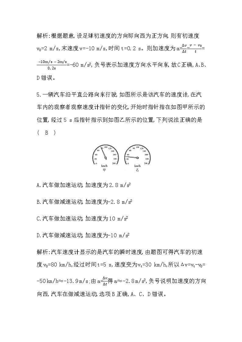 人教版高中物理必修第一册第一章运动的描述课时作业含答案03