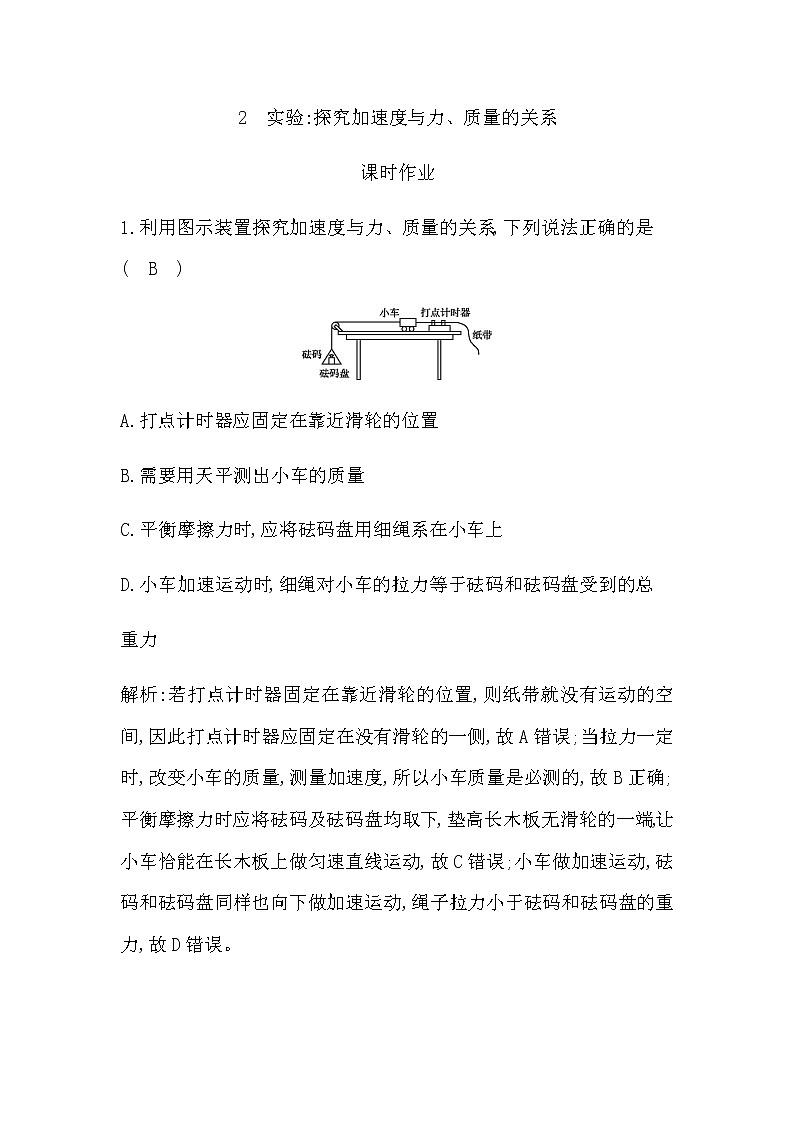 人教版高中物理必修第一册第四章运动和力的关系课时作业含答案01