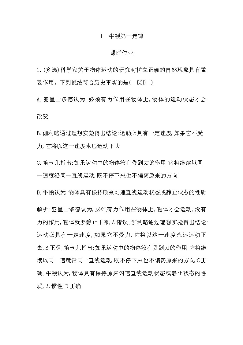 人教版高中物理必修第一册第四章运动和力的关系课时作业含答案01
