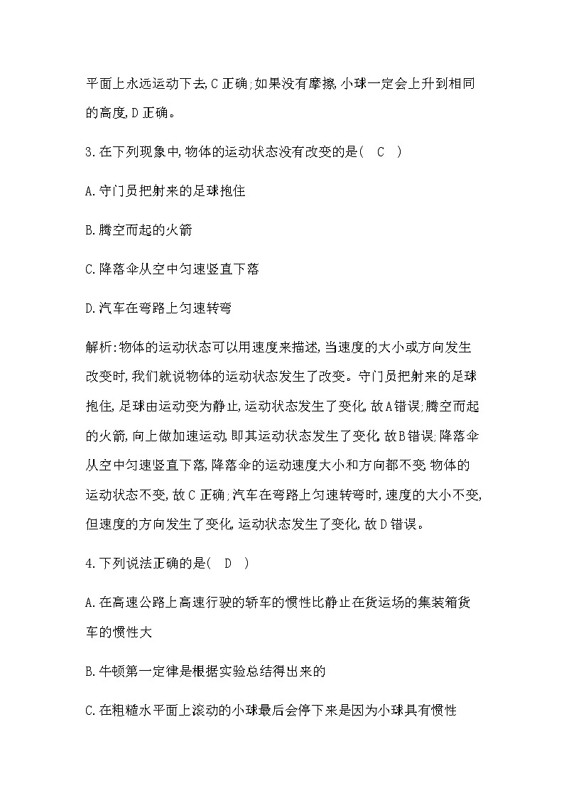 人教版高中物理必修第一册第四章运动和力的关系课时作业含答案03