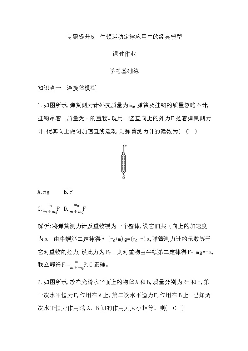 人教版高中物理必修第一册第四章运动和力的关系课时作业含答案01