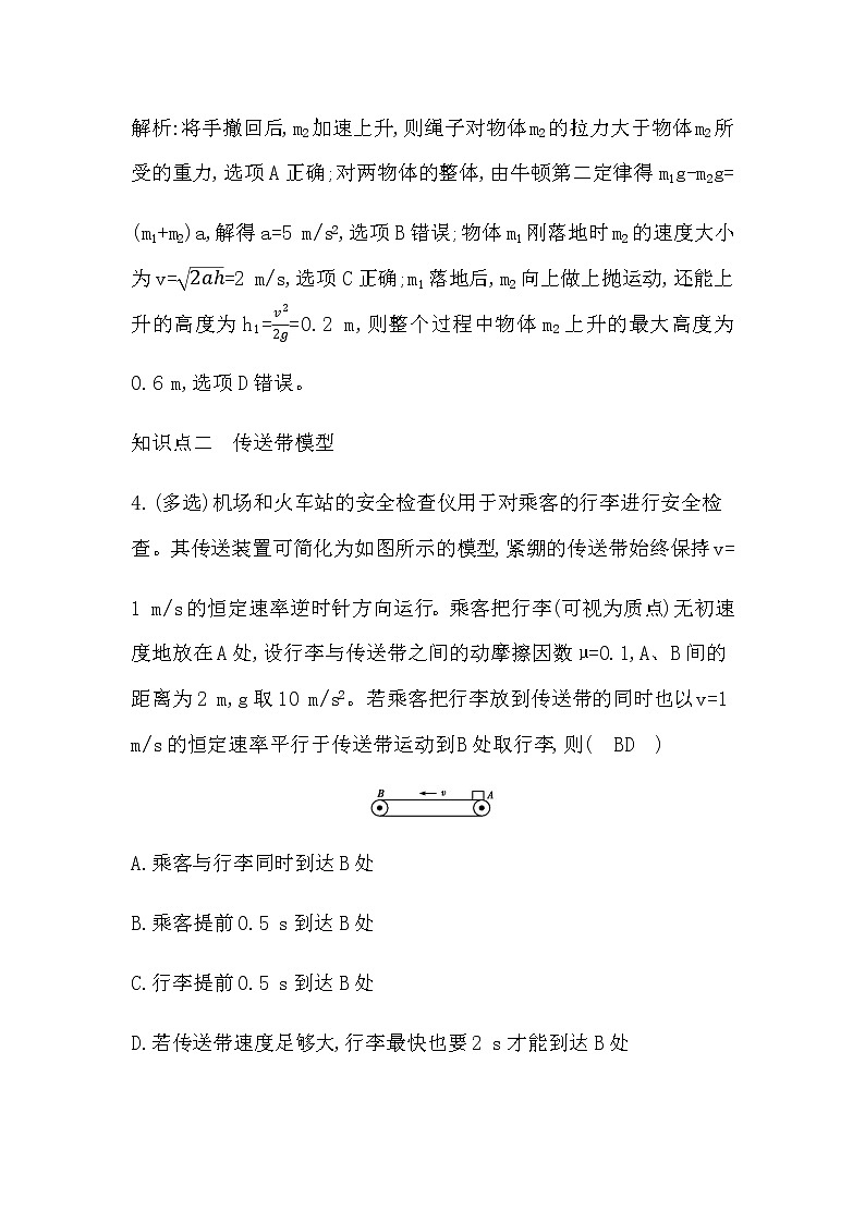 人教版高中物理必修第一册第四章运动和力的关系课时作业含答案03