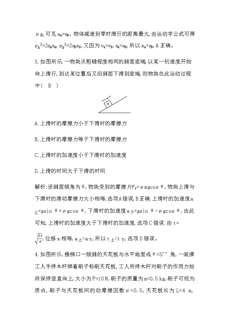 人教版高中物理必修第一册第四章运动和力的关系课时作业含答案02
