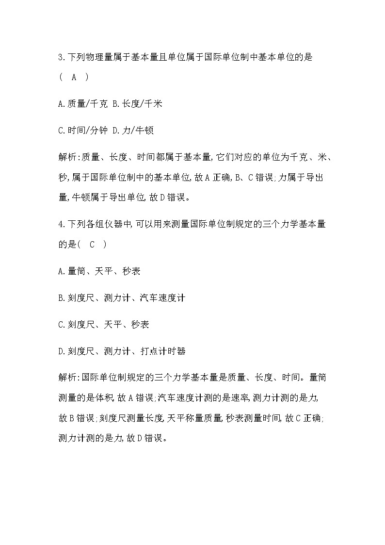 人教版高中物理必修第一册第四章运动和力的关系课时作业含答案02