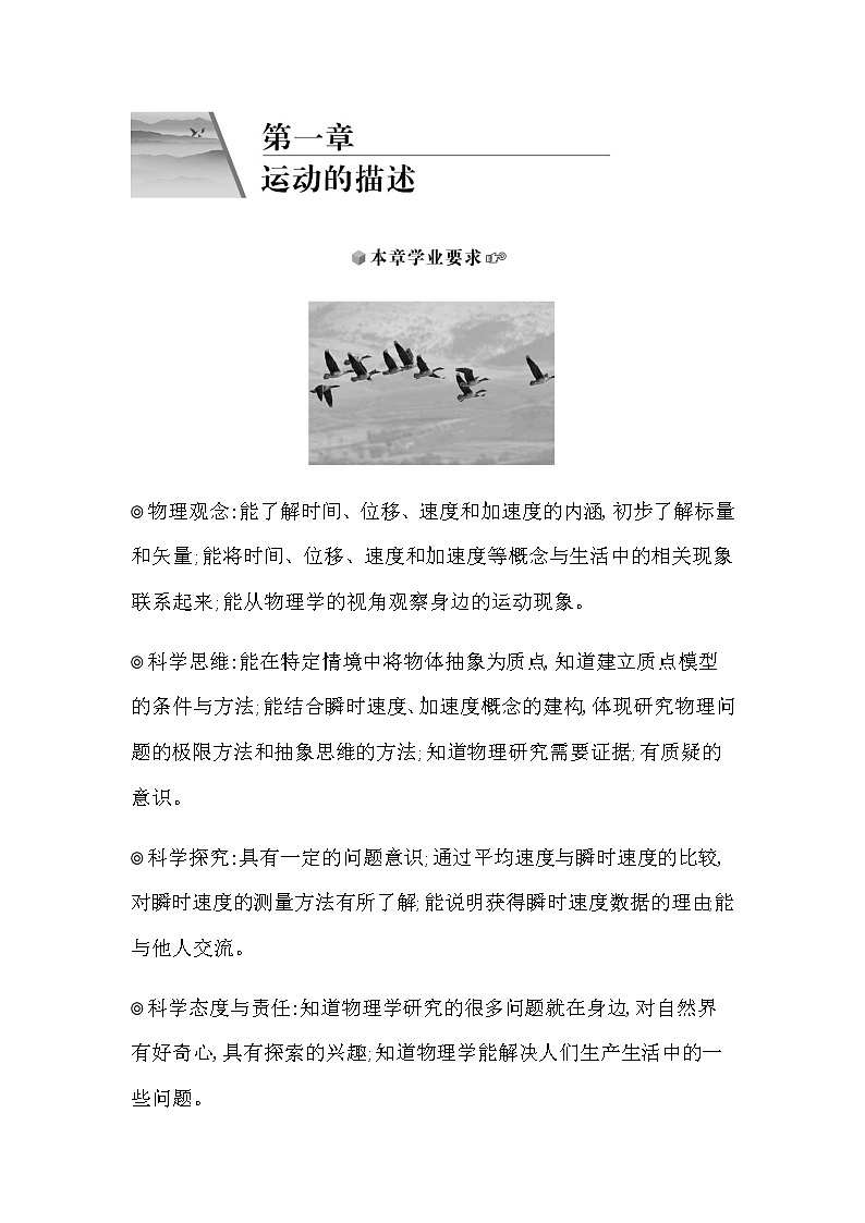 人教版高中物理必修第一册第一章运动的描述课时学案01