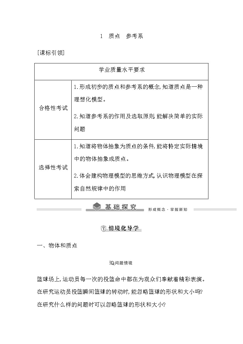 人教版高中物理必修第一册第一章运动的描述课时学案02
