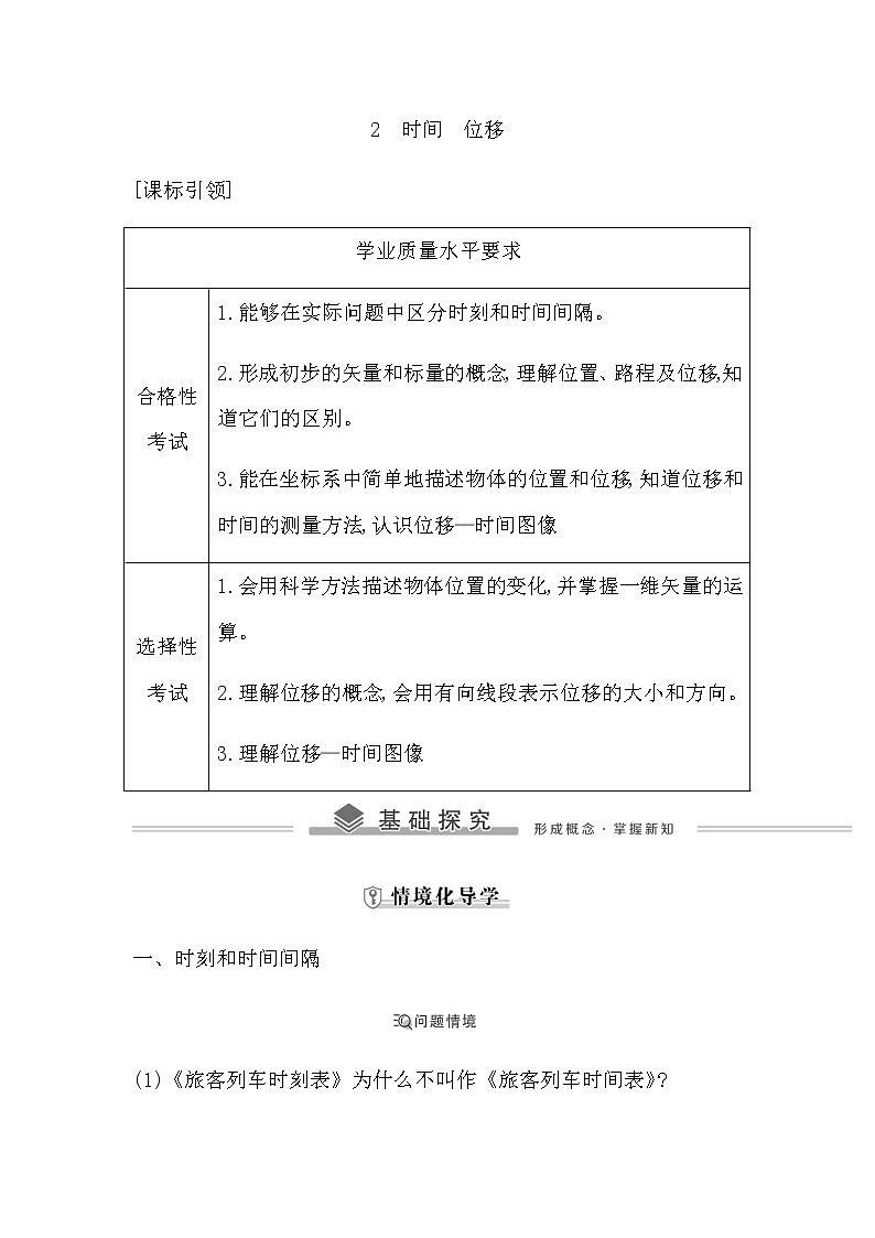 人教版高中物理必修第一册第一章运动的描述课时学案01