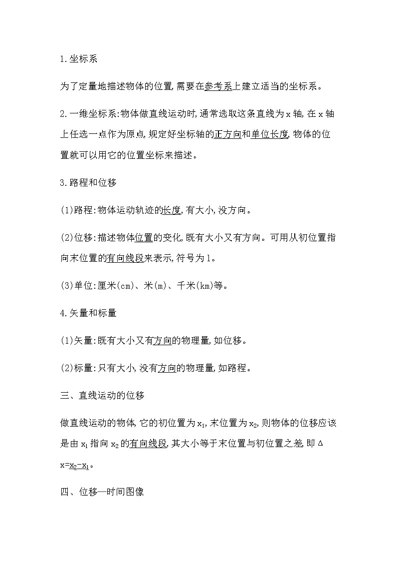 人教版高中物理必修第一册第一章运动的描述课时学案03