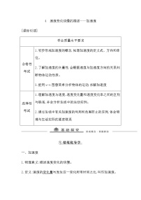 高中物理第一章 运动的描述综合与测试学案设计