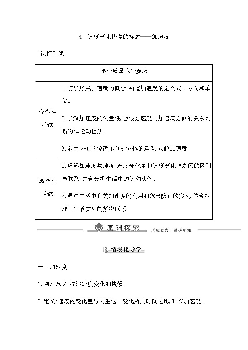 人教版高中物理必修第一册第一章运动的描述课时学案01
