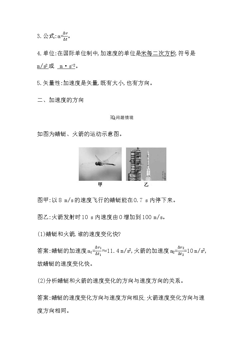 人教版高中物理必修第一册第一章运动的描述课时学案02