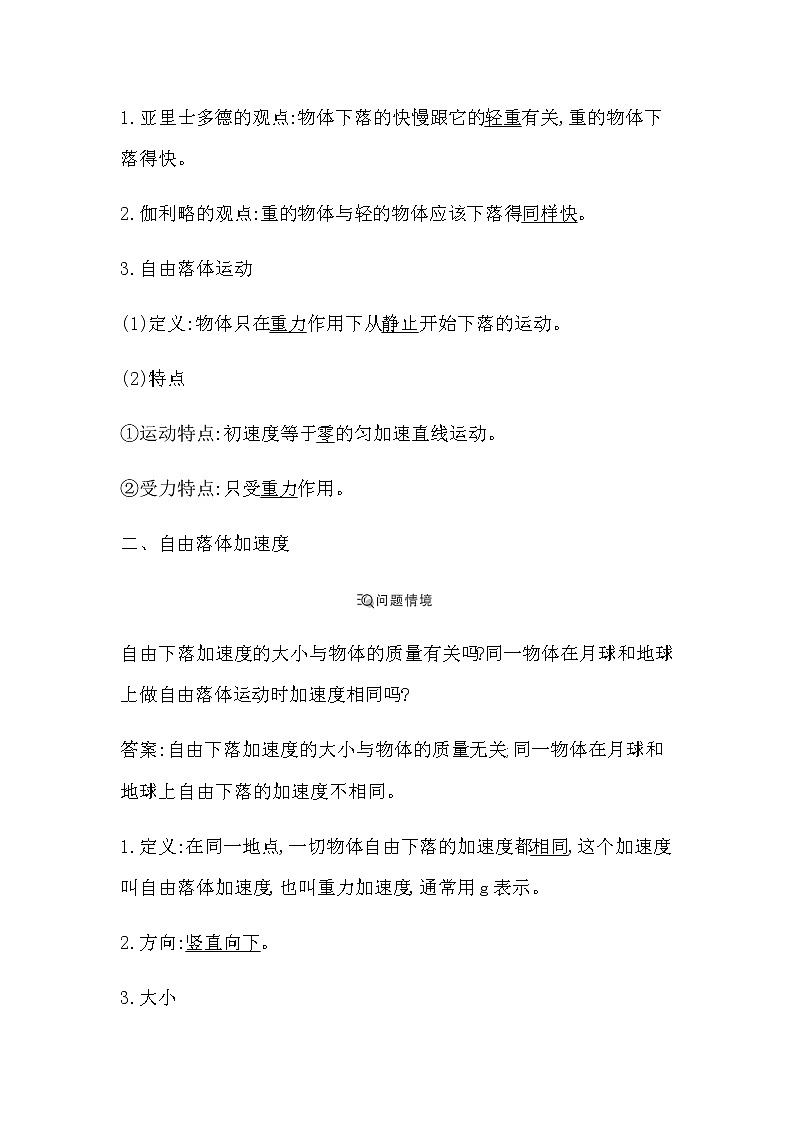 人教版高中物理必修第一册第二章匀变速直线运动的研究课时学案02