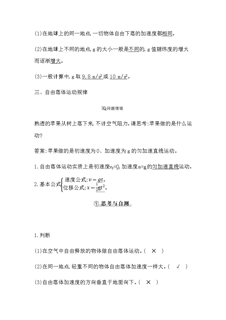人教版高中物理必修第一册第二章匀变速直线运动的研究课时学案03