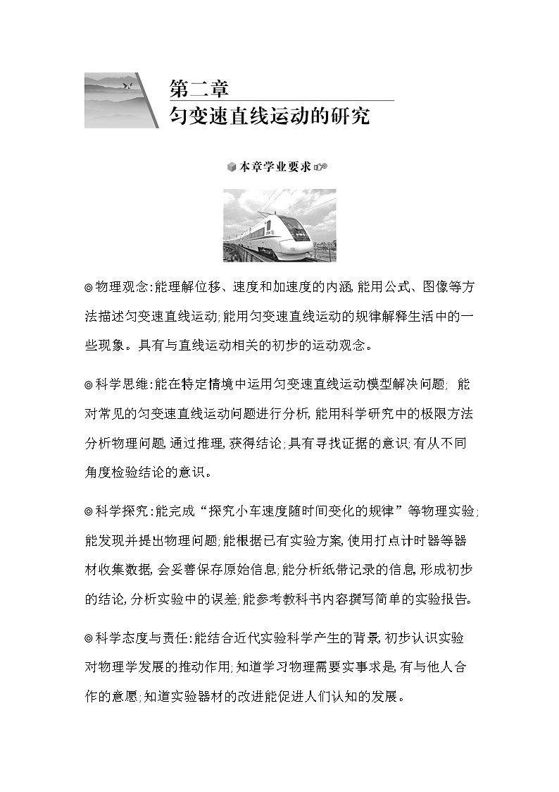 人教版高中物理必修第一册第二章匀变速直线运动的研究课时学案01