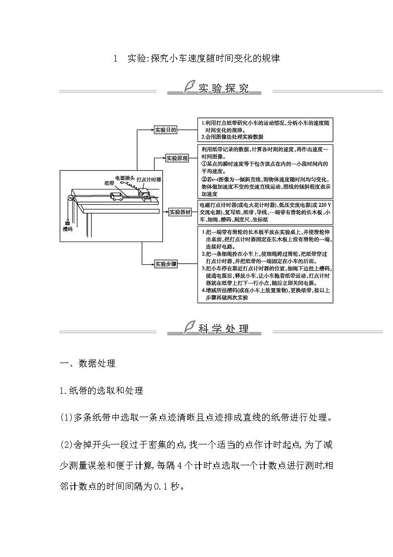 人教版高中物理必修第一册第二章匀变速直线运动的研究课时学案02