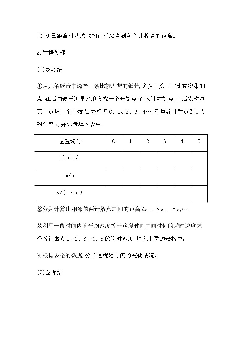 人教版高中物理必修第一册第二章匀变速直线运动的研究课时学案03