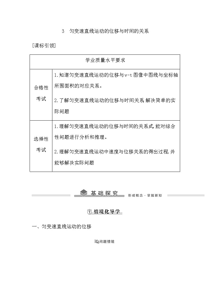 人教版高中物理必修第一册第二章匀变速直线运动的研究课时学案01