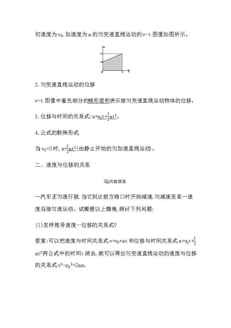 人教版高中物理必修第一册第二章匀变速直线运动的研究课时学案03