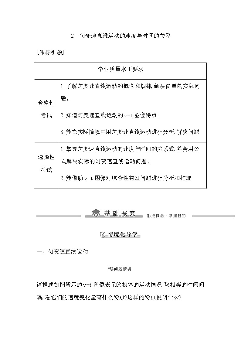 人教版高中物理必修第一册第二章匀变速直线运动的研究课时学案01