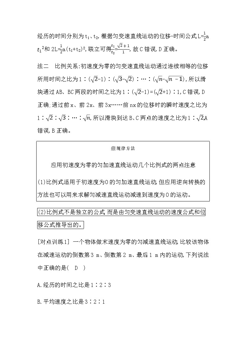 人教版高中物理必修第一册第二章匀变速直线运动的研究课时学案03