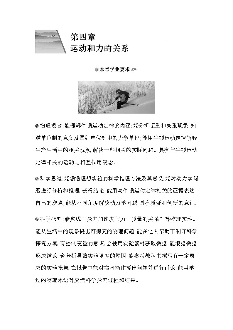 1　牛顿第一定律第1页