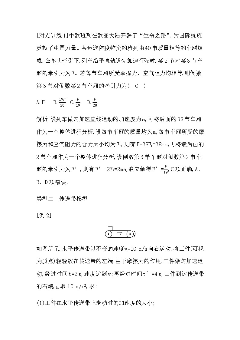 专题提升5　牛顿运动定律应用中的经典模型第3页
