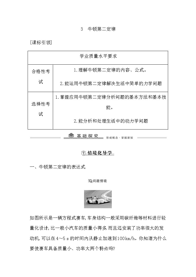 3　牛顿第二定律第1页