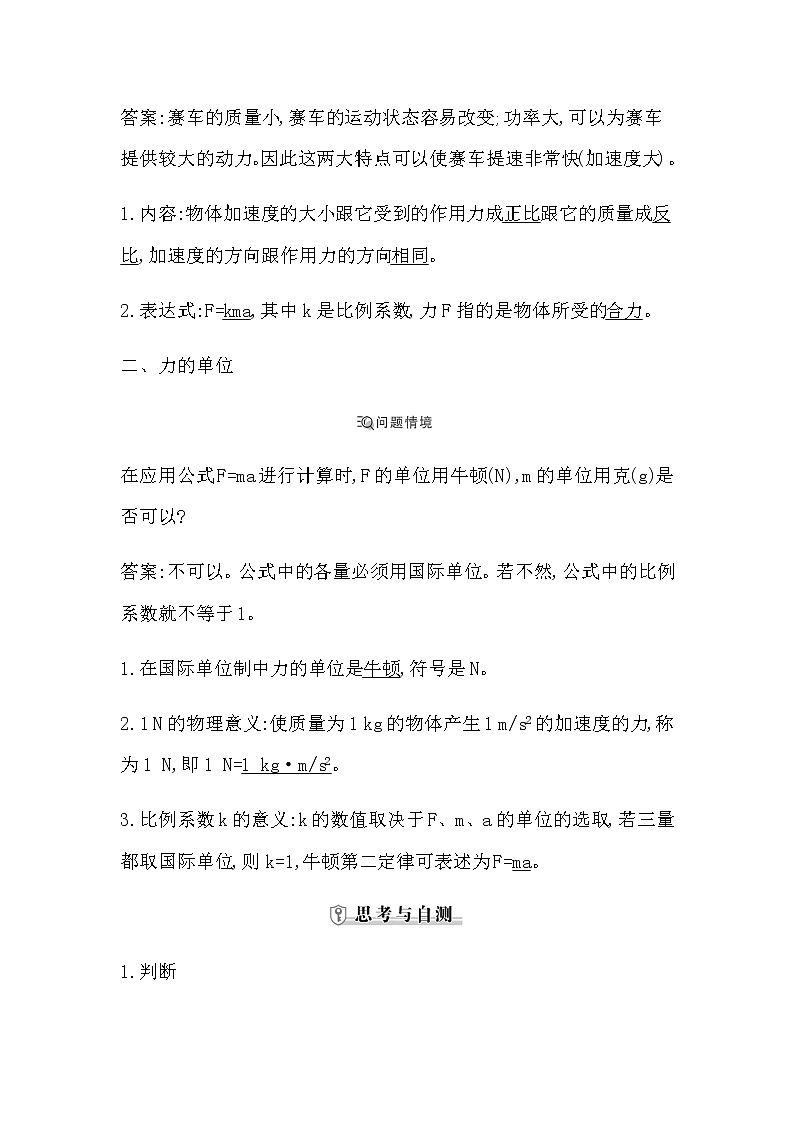 3　牛顿第二定律第2页