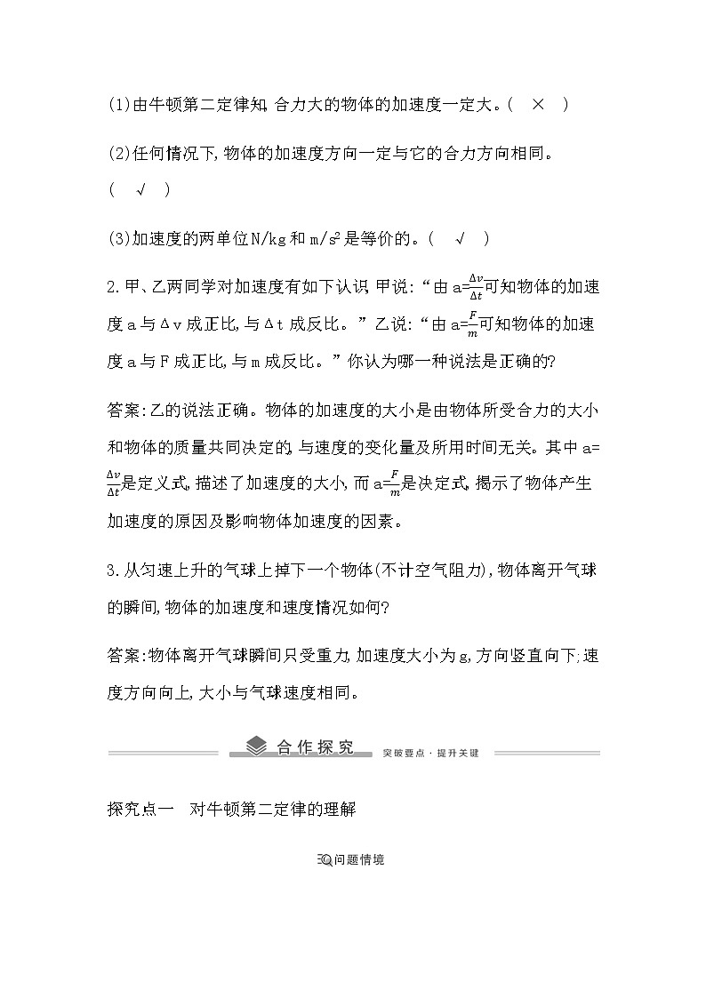 3　牛顿第二定律第3页