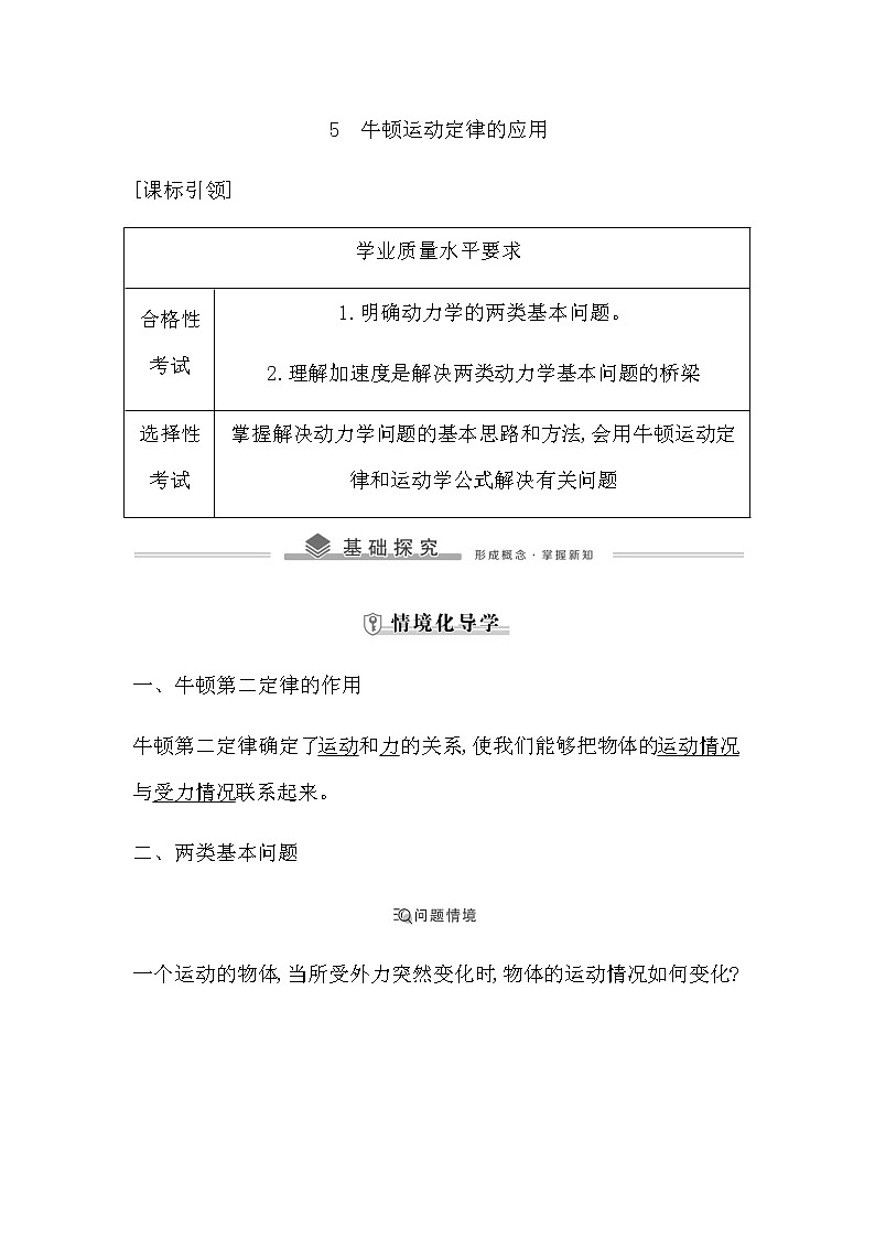 5　牛顿运动定律的应用第1页