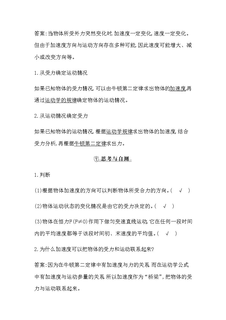 5　牛顿运动定律的应用第2页