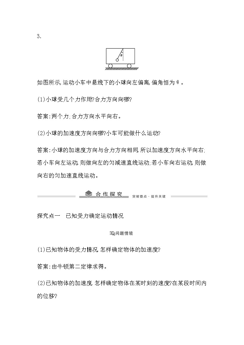 5　牛顿运动定律的应用第3页