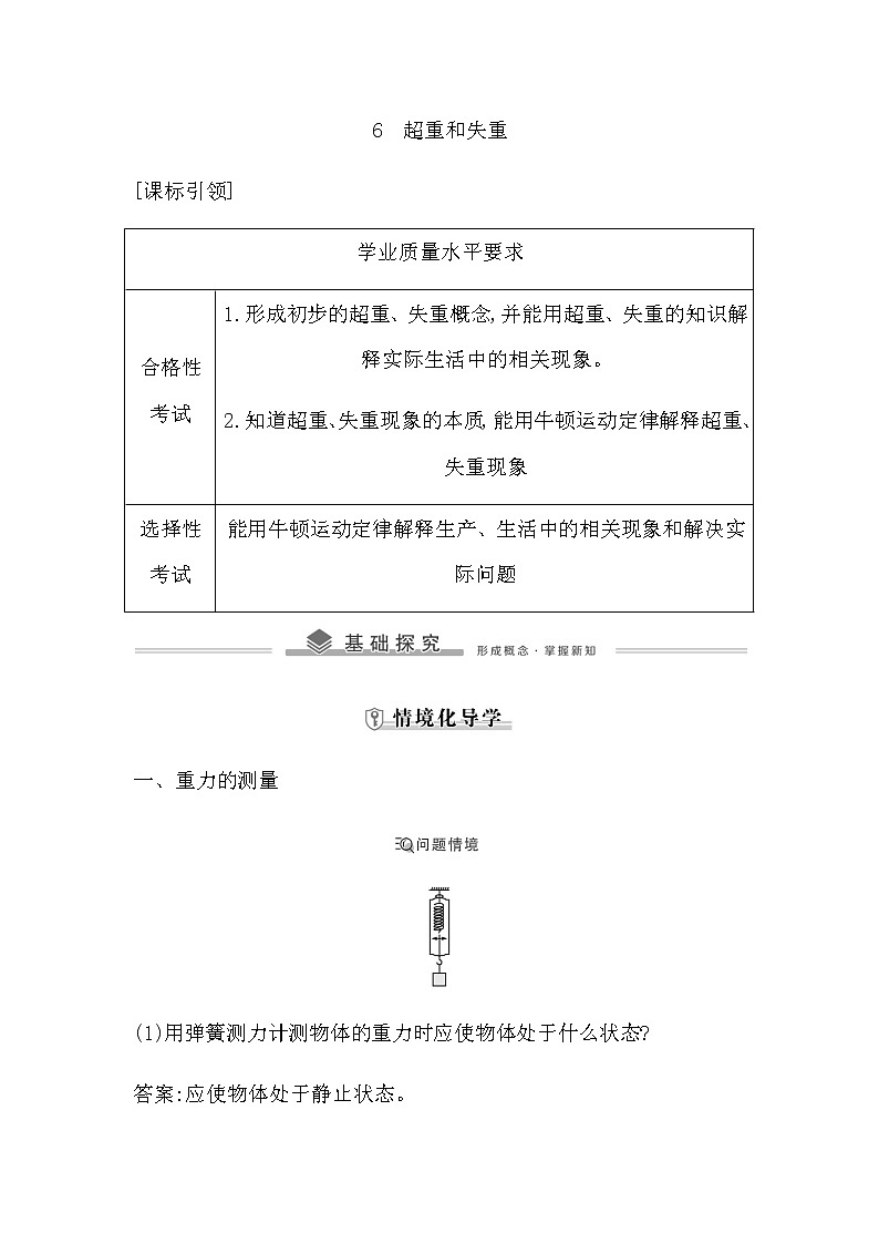 6　超重和失重第1页