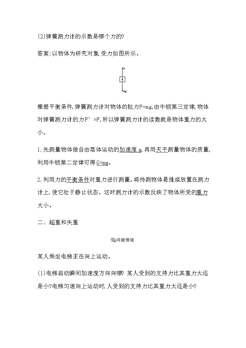 6　超重和失重第2页