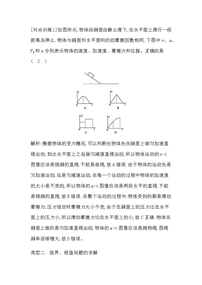 专题提升6　牛顿运动定律的综合应用第3页