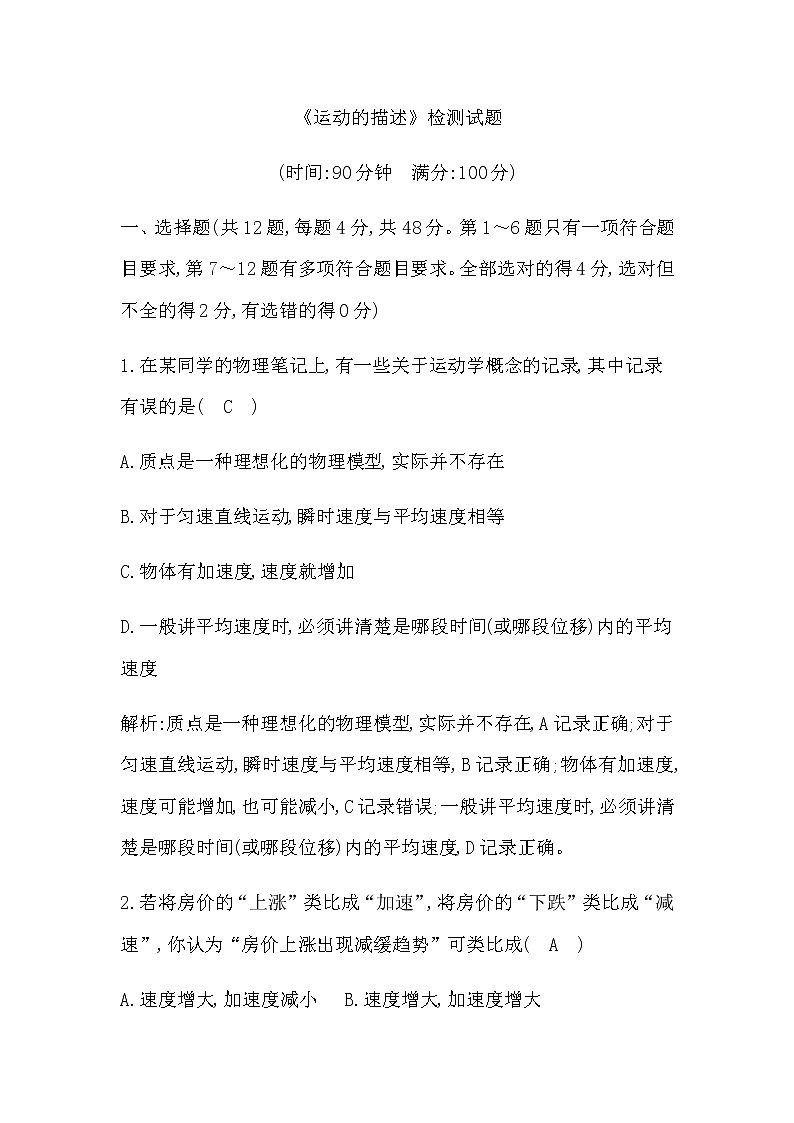 人教版高中物理必修第一册《运动的描述》检测试题含答案第1页