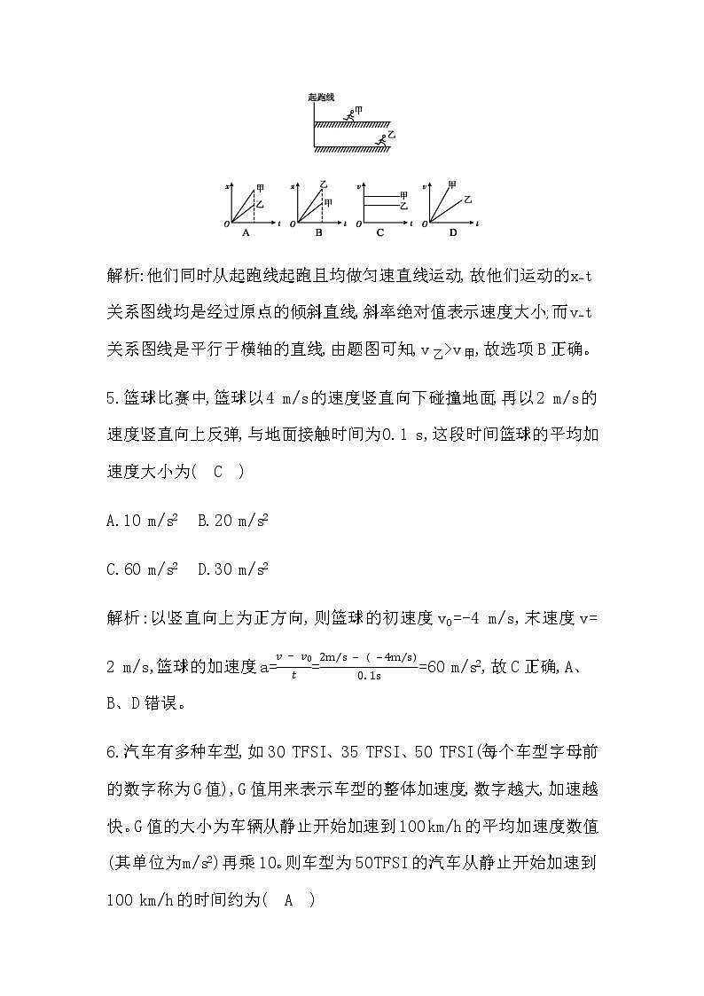 人教版高中物理必修第一册《运动的描述》检测试题含答案第3页