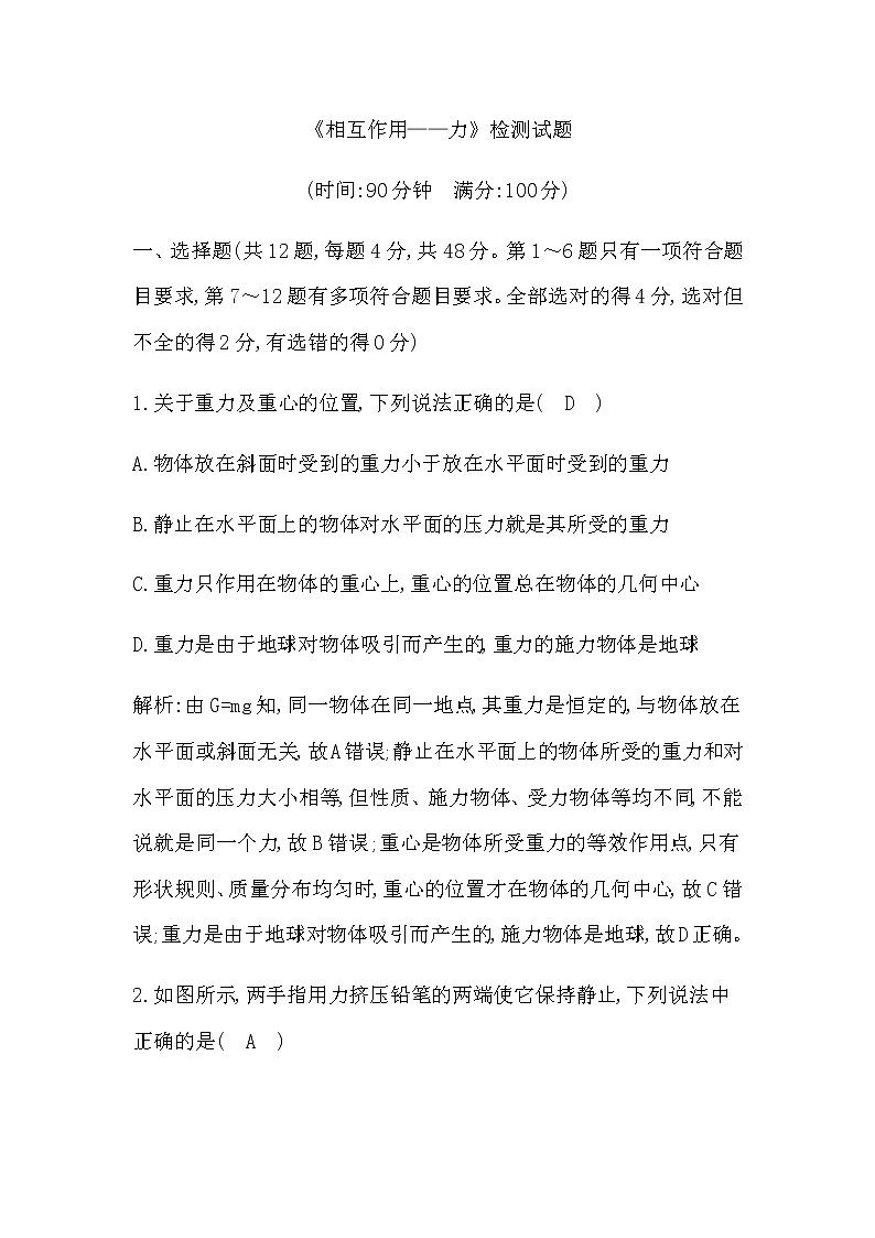 人教版高中物理必修第一册《相互作用—力》检测试题含答案第1页