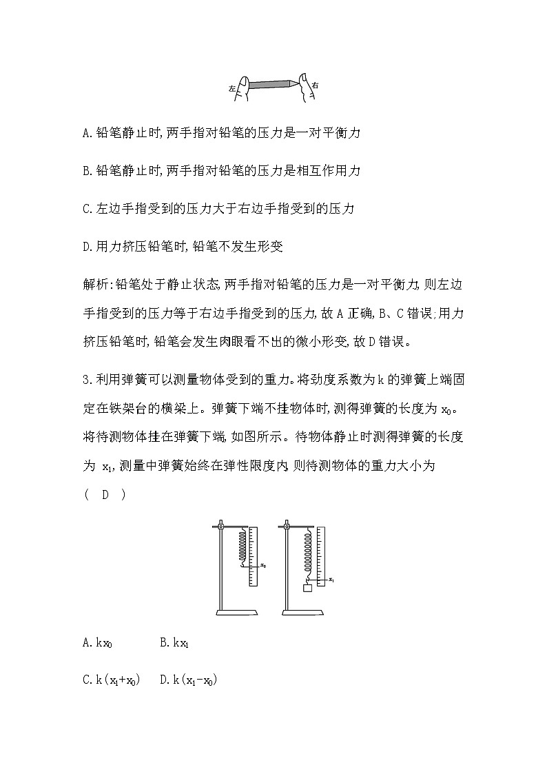 人教版高中物理必修第一册《相互作用—力》检测试题含答案第2页