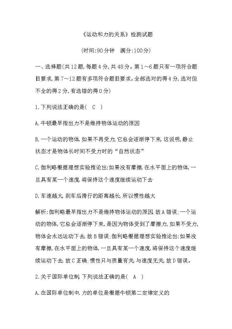 人教版高中物理必修第一册《运动和力的关系》检测试题含答案第1页