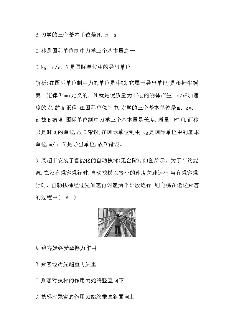 人教版高中物理必修第一册《运动和力的关系》检测试题含答案第2页