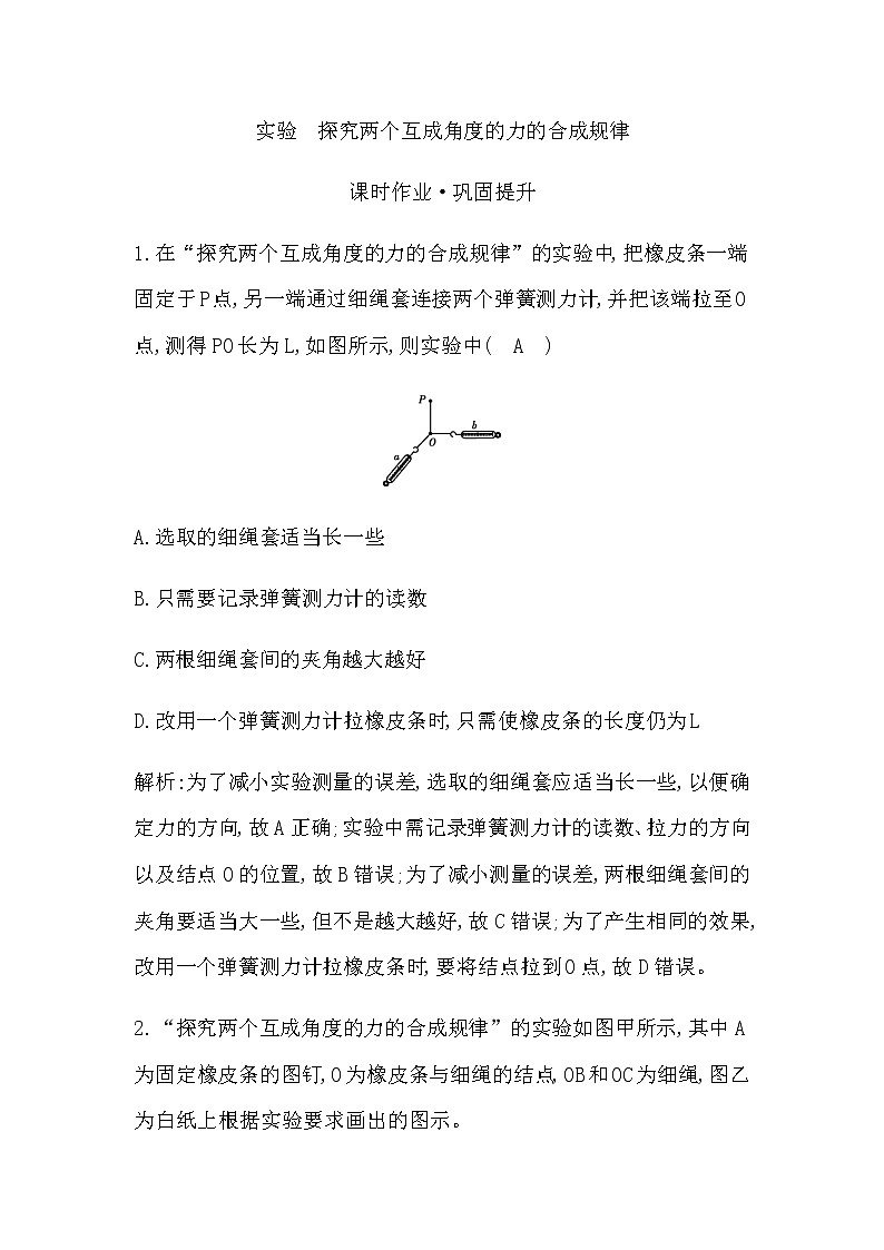 实验　探究两个互成角度的力的合成规律第1页