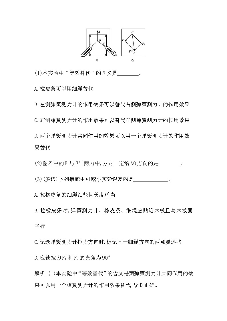 实验　探究两个互成角度的力的合成规律第2页