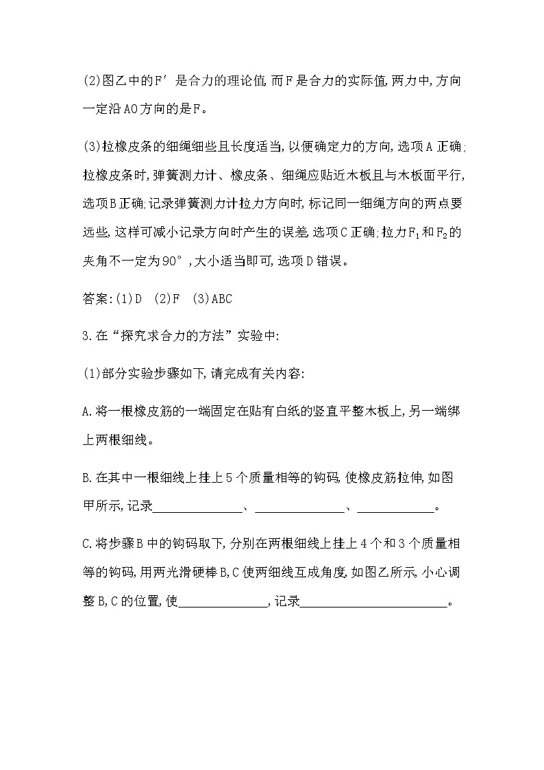 实验　探究两个互成角度的力的合成规律第3页
