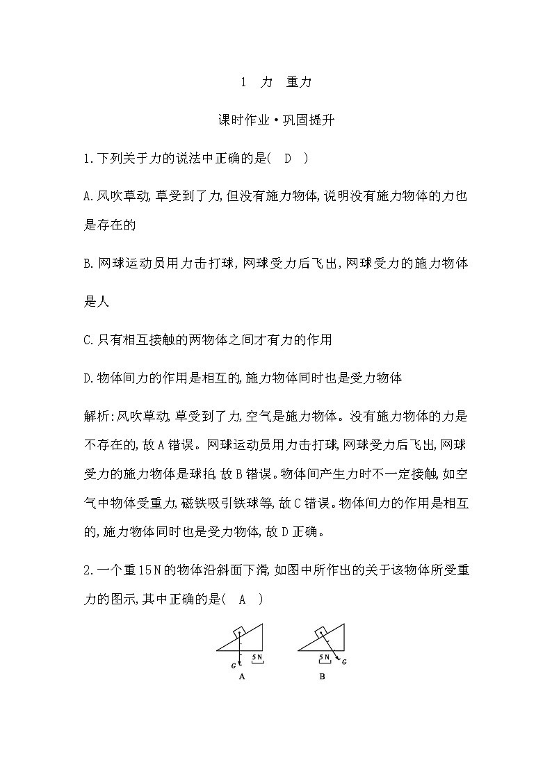 1　力　重力第1页