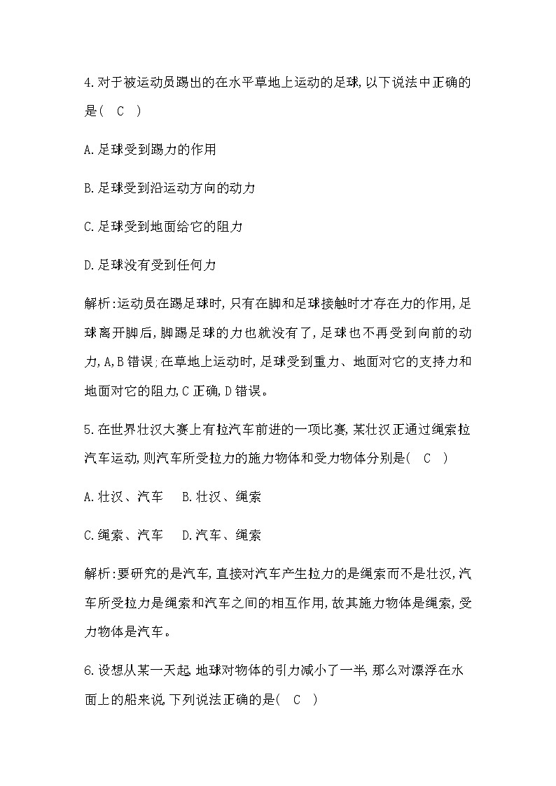 1　力　重力第3页