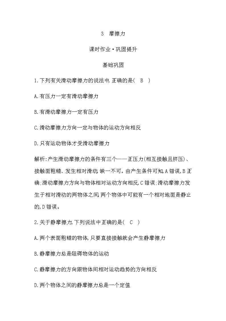 3　摩擦力第1页