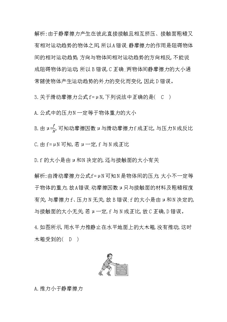 3　摩擦力第2页