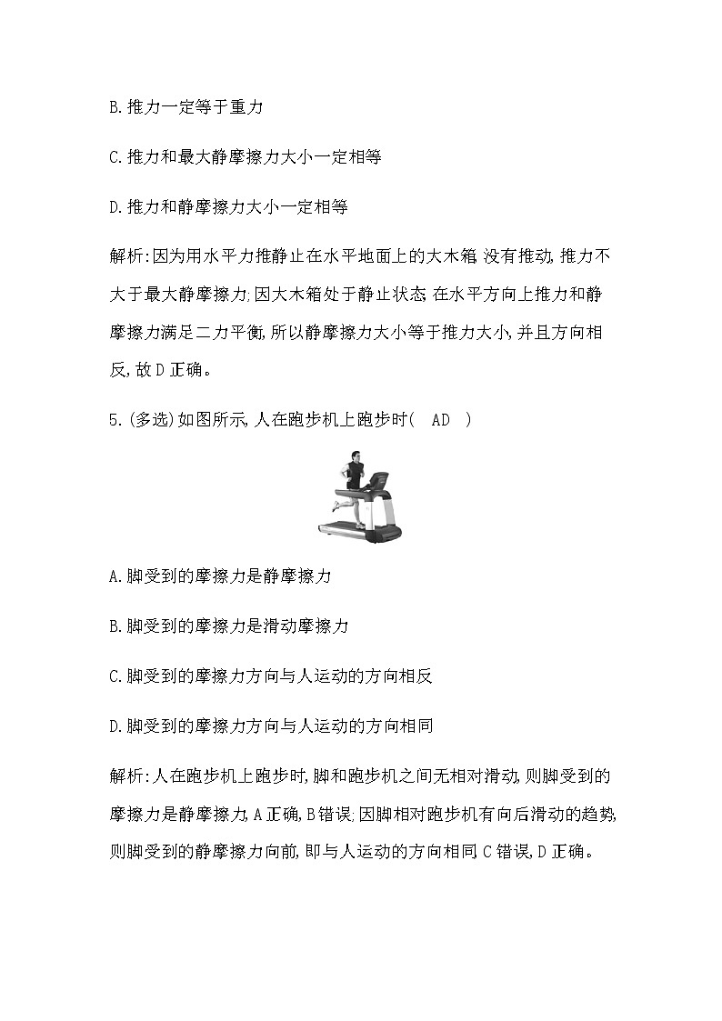 3　摩擦力第3页