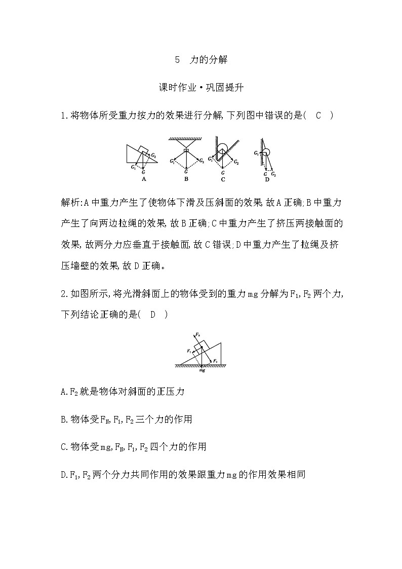 5　力的分解第1页